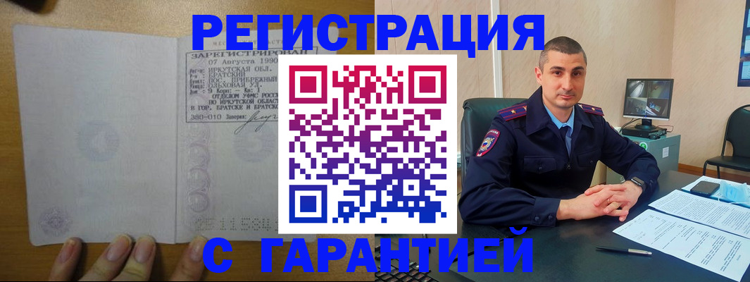 прописка штамп в Знаменске