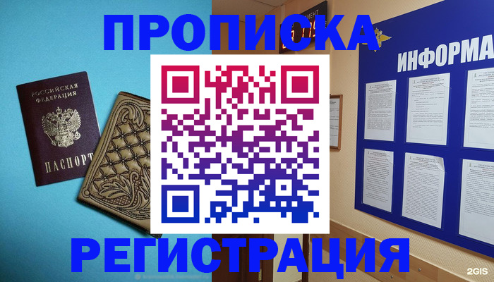 прописка законно в Знаменске