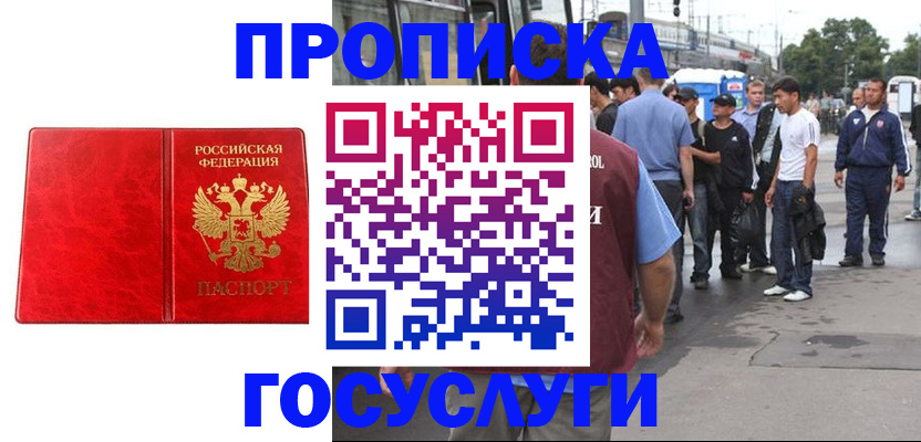 прописка для кредита в Знаменске