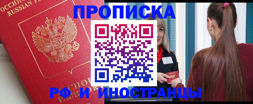 прописка в квартире в Знаменске