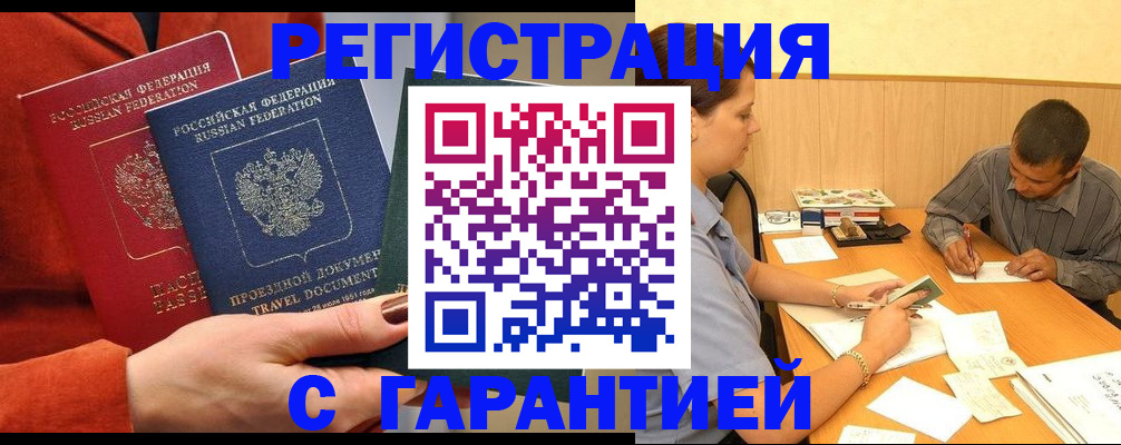прописка паспорт в Знаменске
